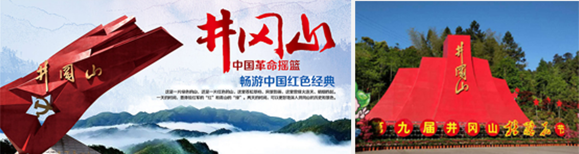 井冈山_01.jpg